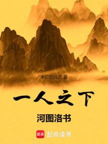 一人之下:河图洛书