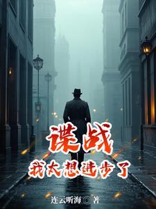 谍战：浪里个浪