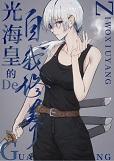 [综漫]柯学里的光海皇