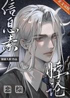 清冷O在恋综驯夫