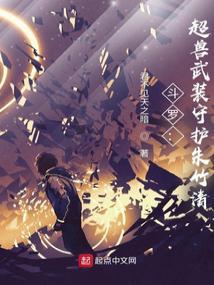 斗罗:超兽武装守护朱竹清