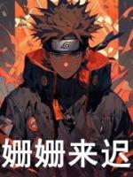 火影:我都硬刚五影了,系统才来