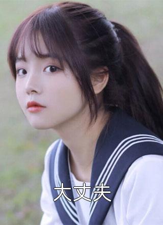 精品阅读少帅专宠:从强娶娇妻开始沉沦