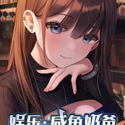 娱乐:咸鱼奶爸,刘天仙抢当后妈