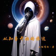 诸天万界:我在影视世界的人生