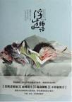 浮生物语3(上)