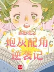 综影视:从知否开始逆转人生