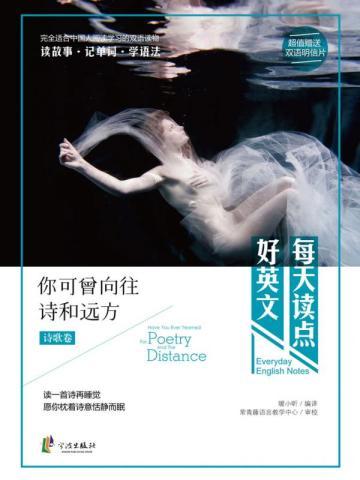 每天读点好英文:你可曾向往诗和远方