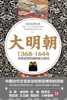 大明朝(1368—1644)