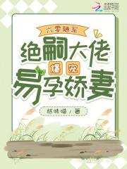 六零随军,绝嗣大佬爆宠易孕娇妻